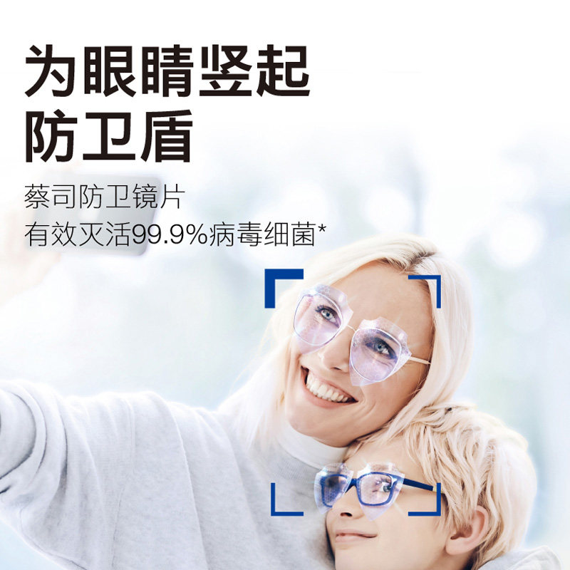 蔡司镜片泽锐钻立方防卫盾防蓝光防护清锐铂金膜定制配镜眼镜片