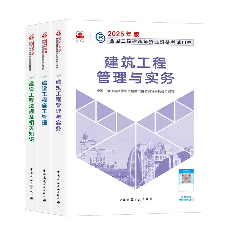 现货2025年二建一建官方教材建工社一级二级建造师建筑机电市政