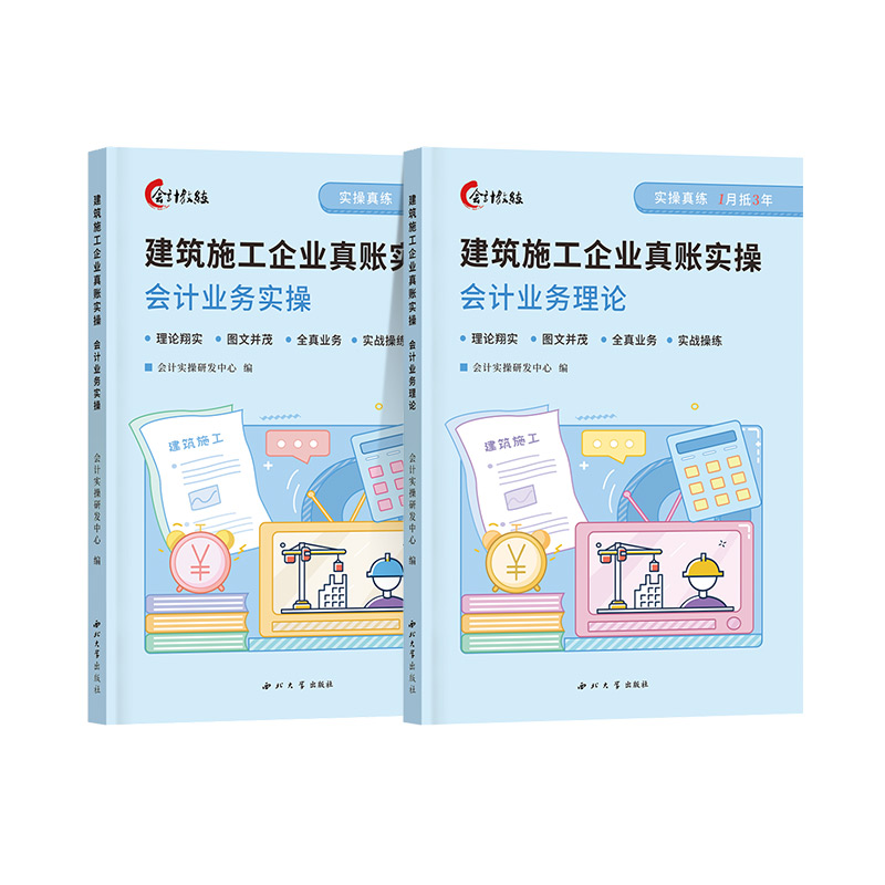 建筑施工企业会计真账实操教程网课视频税务账务处理做账报税实训-图3