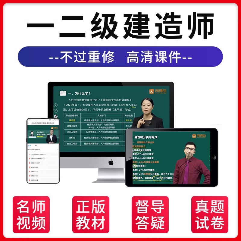 2025年二建一建网课一级二级建造师课程视频建筑市政机电正版教材