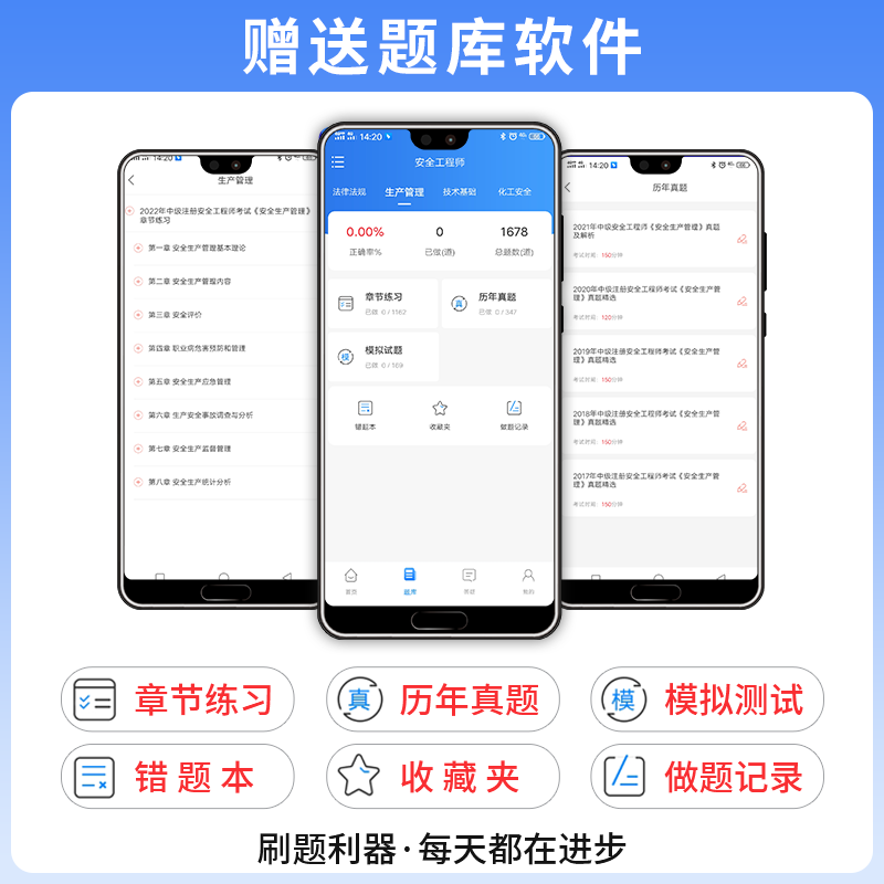 2025年中级注册安全工程师网课教辅教材真题试卷讲义题库视频课件