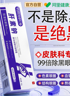 【医学级】淡化黑眼圈细纹
