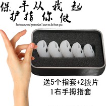 Folk Guitar Guard Finger Fingertips Jukri Riri Anti-Pain Protection Finger Mat Gloves Children Bites Fingers Used