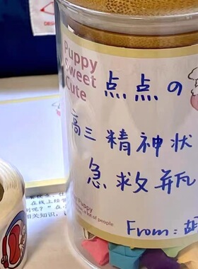 情绪瓶抖音新款星星罐糖果罐子