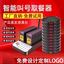 New wireless called number instrumental super signal ultra long distance wearing wall king voice queuing calling machine called dining-taking machine