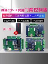 Micro-Farming Access Control Controller Motherboard Case Power Networking Attendance Swiping Password Single Door Access Control System Suit