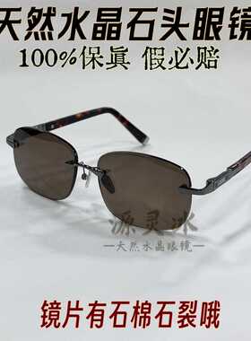 带棉高清无框东海老石头镜养目