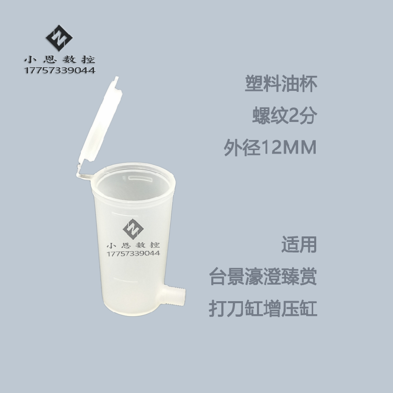 油杯 台景濠澄臻赏尚品协品打刀缸增压缸油杯 加工中心机床油壶