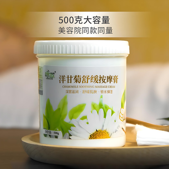 洋甘菊补水脸部面部按摩膏按摩霜深层清洁毛孔污垢垃圾美容院专用