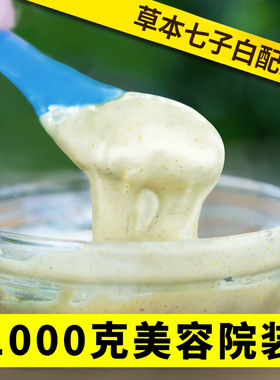 七子白祛黄中草植物软膜粉1000g