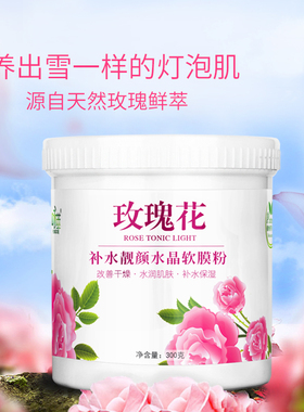 玫瑰水晶面膜粉告别泛黄干燥肌