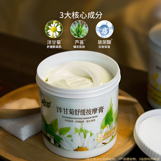 洋甘菊补水脸部面部按摩膏按摩霜深层清洁毛孔污垢垃圾美容院专用