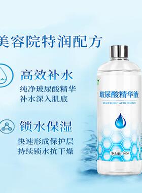 玻尿酸保湿精华500ml大瓶装
