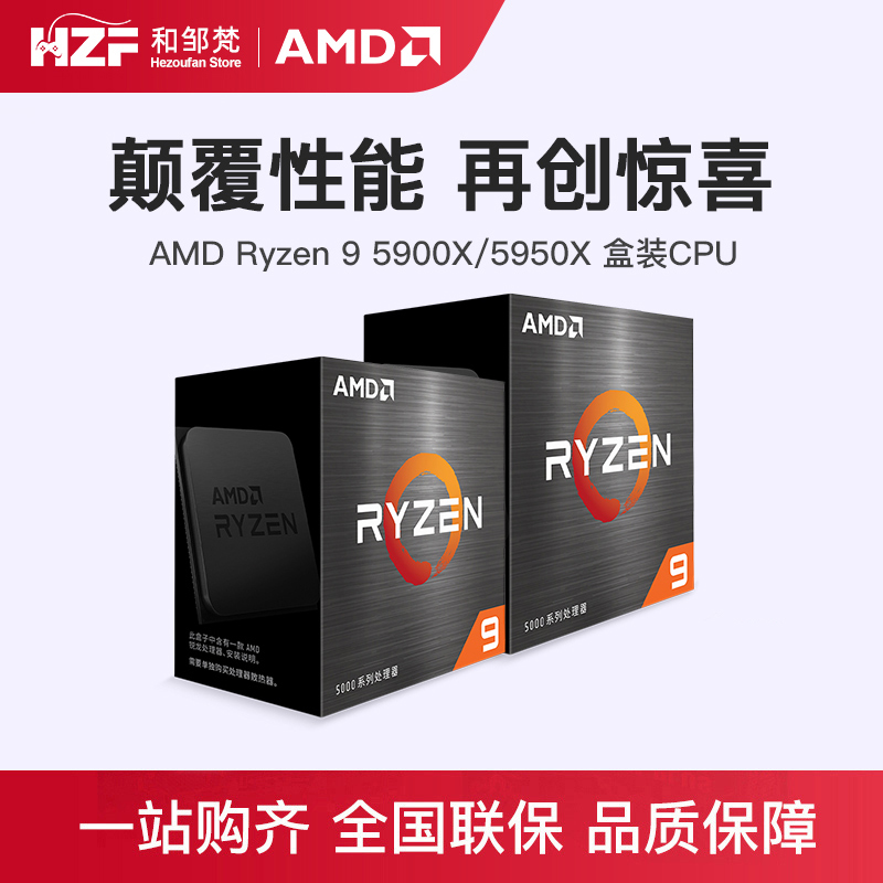 Amd 锐龙r9 5900x 5950x 中文盒装cpu处理器支持b550 X570 和邹梵数码专营店 淘优券 Amd 锐龙r9 5900x 5950x 中文盒装cpu处理器支持b550 X570 和邹梵数码专营店 淘优券