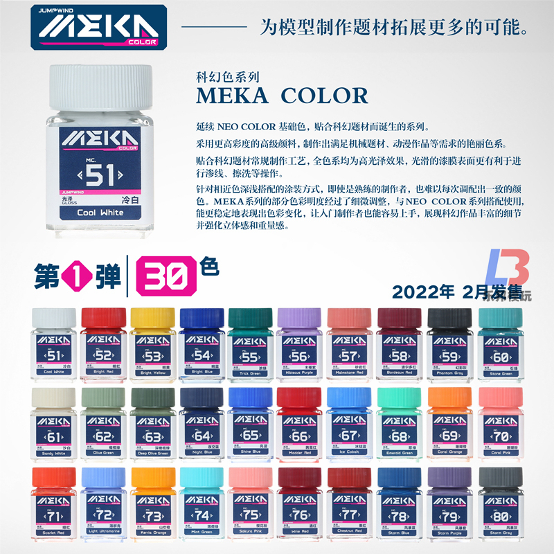 匠域科幻色MEKA COLOR 高达军事手办模型涂装上色油性漆MC51-100