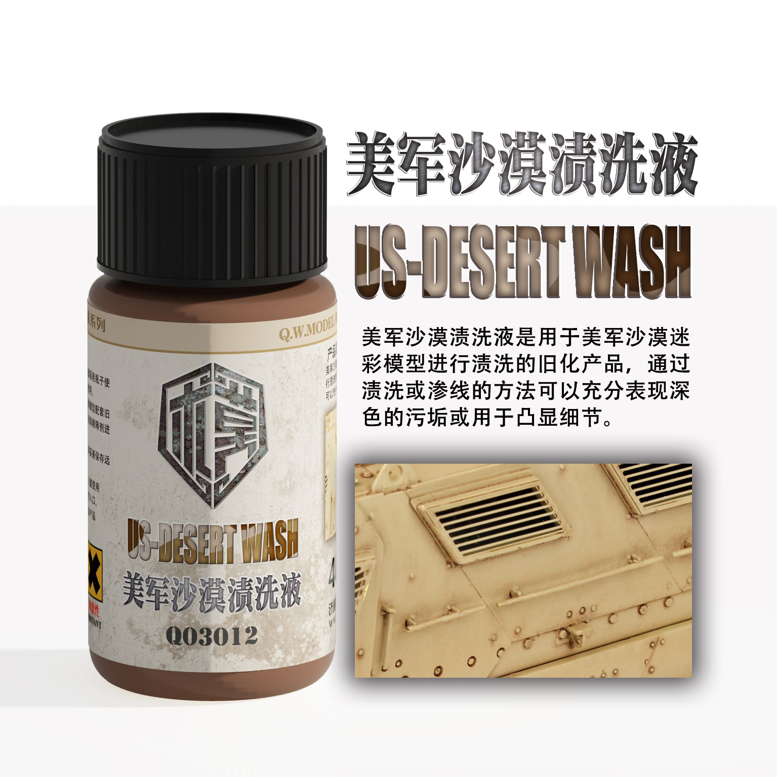 泉微模型旧化液 军事坦克高达旧化渍洗锈渍掉漆做旧效果液 40ml