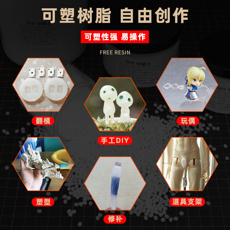 自由树脂可塑土热塑水晶泥模型手办翻模粘土DIY饰品创意塑性修补_虎窝淘