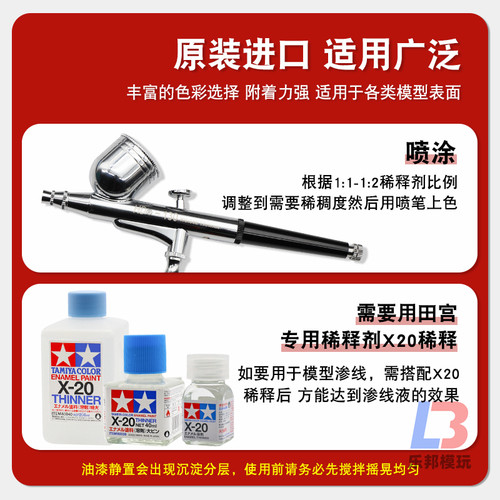 田宫珐琅漆光泽X/哑光XF 军事高达模型手办上色涂装渗线油漆 1-24 - 图1