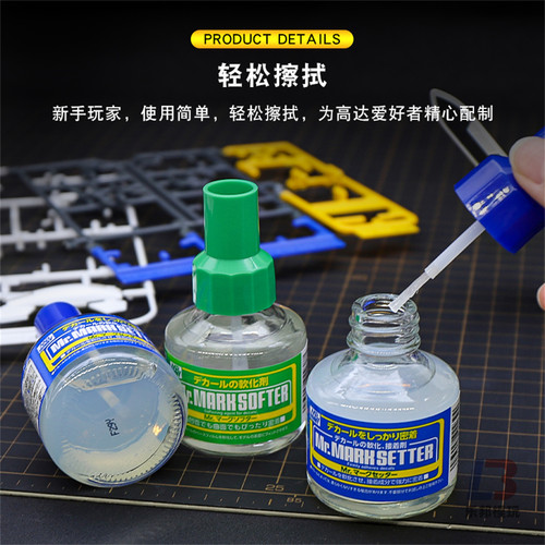 郡士辅料MS-231水贴纸粘胶剂高达模型制作MS-232水贴软化剂带背胶 - 图1