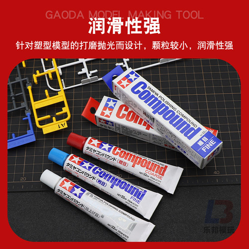 田宫打磨膏镜面抛光膏 高达模型车壳研磨划痕工具粗目细目打磨膏 - 图0