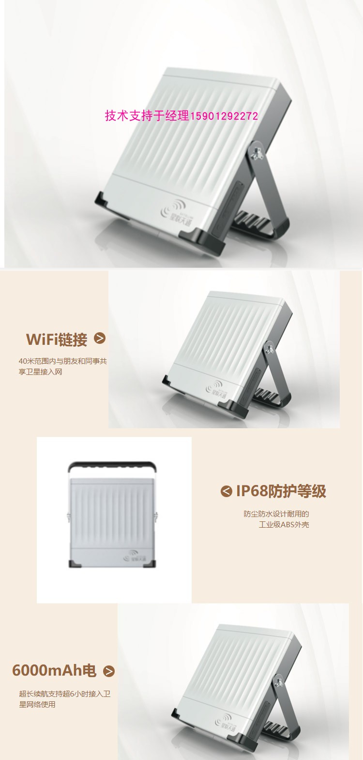 天通卫星便携终端星联天通F980 视频数据传输