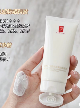 羽西防晒凝乳SPF50面部清爽隔离
