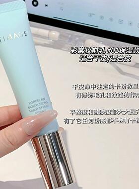 临期彩棠妆前乳40g润色隔离