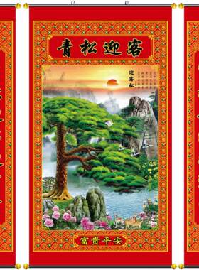 高档中堂画青松迎客客厅挂画对联农村堂屋山水风景画迎客松年画
