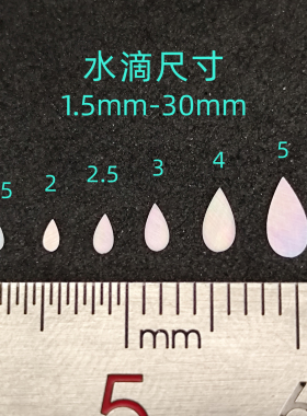 螺钿白蝶贝薄片水滴漆器镶嵌0.1大漆学生毕设美甲手镯片花DIY材料