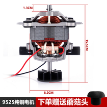 9525 pure copper universal multi-brand sand ice machine Soybean Milk Machine Wall-Breaking Cuisine Machine Juice Extractor Motor Motor Accessories