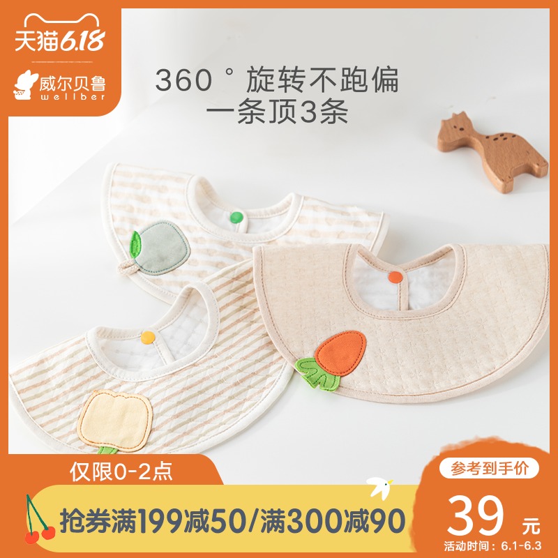 wellber旗舰店宝宝口水巾防水纯棉新生婴儿围嘴360度旋转男女孩儿童围兜春夏季0