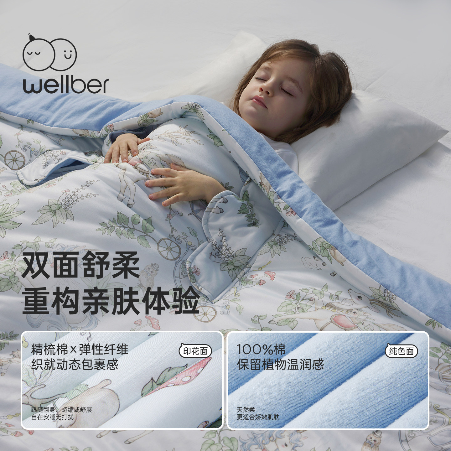 威尔贝鲁儿童防踢被子神器宝宝睡袋夏季蚕丝大童夏凉被子四季通用