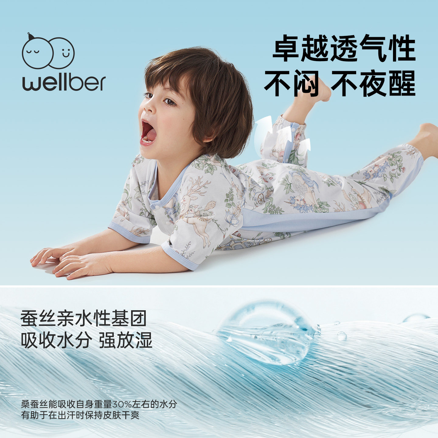 [桑蚕丝]威尔贝鲁婴儿睡袋夏季薄款宝宝分腿睡袋儿童家居服睡衣薄