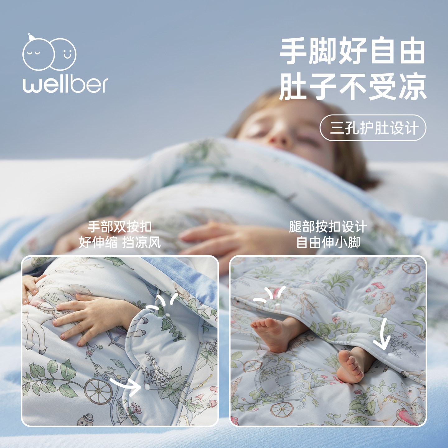 威尔贝鲁儿童防踢被子神器宝宝睡袋夏季蚕丝大童夏凉被子四季通用