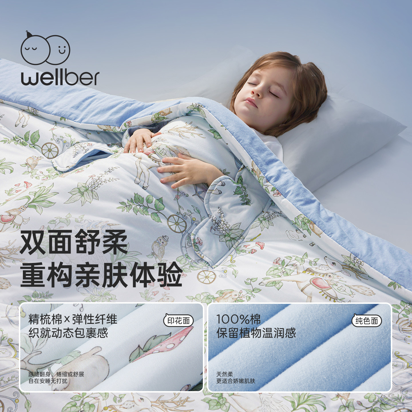 威尔贝鲁儿童防踢被子神器宝宝睡袋夏季蚕丝大童夏凉被子四季通用
