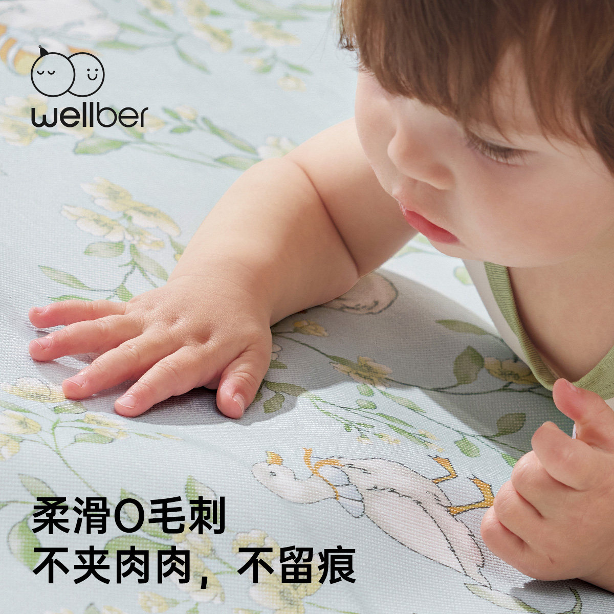 威尔贝鲁婴儿凉席夏季冰丝凉垫新生儿宝宝专用婴儿床幼儿园儿童席,淘宝优惠券,粉丝福利购,淘宝优惠卷