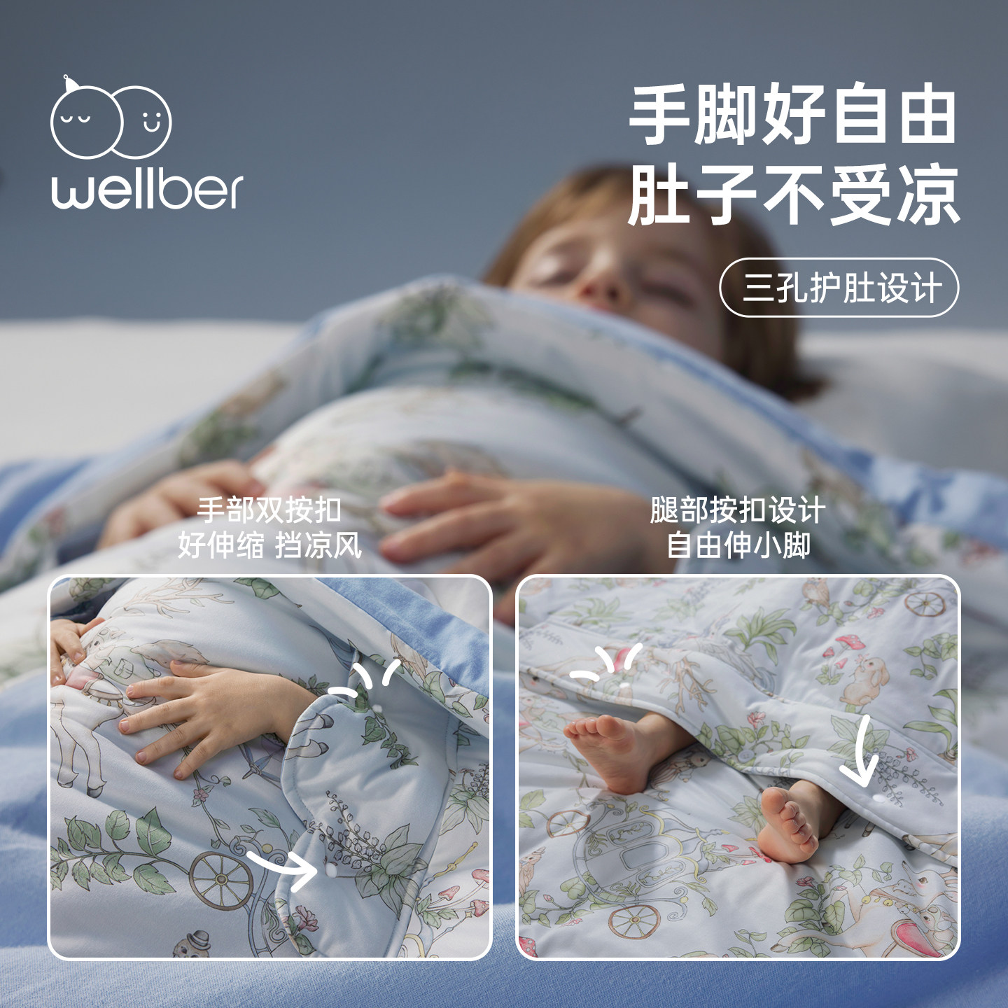 威尔贝鲁儿童防踢被子神器宝宝睡袋夏季蚕丝大童夏凉被子四季通用