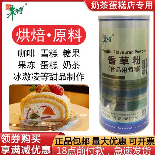 朱师傅香草粉1kg粉末香草精 食用香精戚风蛋糕冰淇淋布丁烘焙原料 - 图1