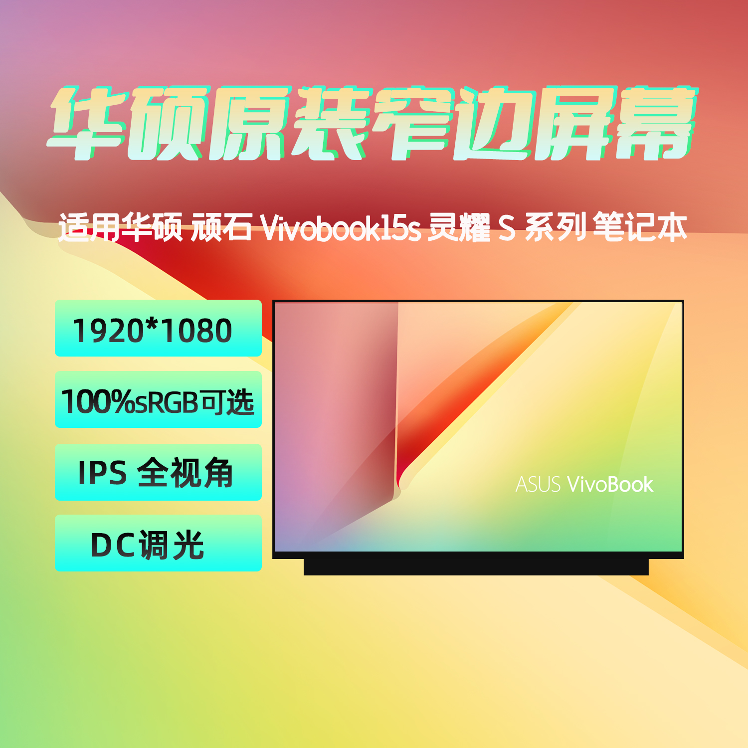 华硕 S5300F/U V5000D V5100 V5200E FX86F PX555 笔记本显示屏幕 - 图0