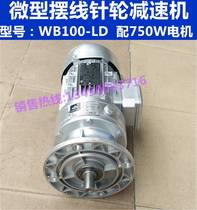 Miniature cycloidal needle wheel reducer YS7144 750W WB100-LD speed ratio 9-43 AC full copper motor