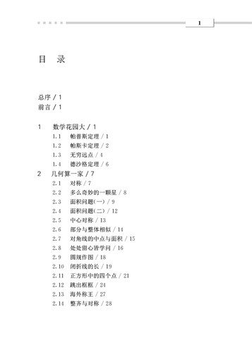 【POD】单墫老师教你学数学 平面几何中的小花 按需印制 正版数学科普趣味课外读物 华东师范大学出版社 非质量问题不接受退换货 - 图1