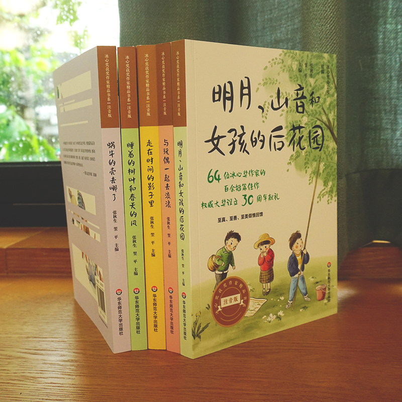 冰心奖获奖作家精品书系5册套 春天的风+蜗牛的壳+女孩的后花园+时间的影子里+与玩偶去流浪 华东师范大学出版社