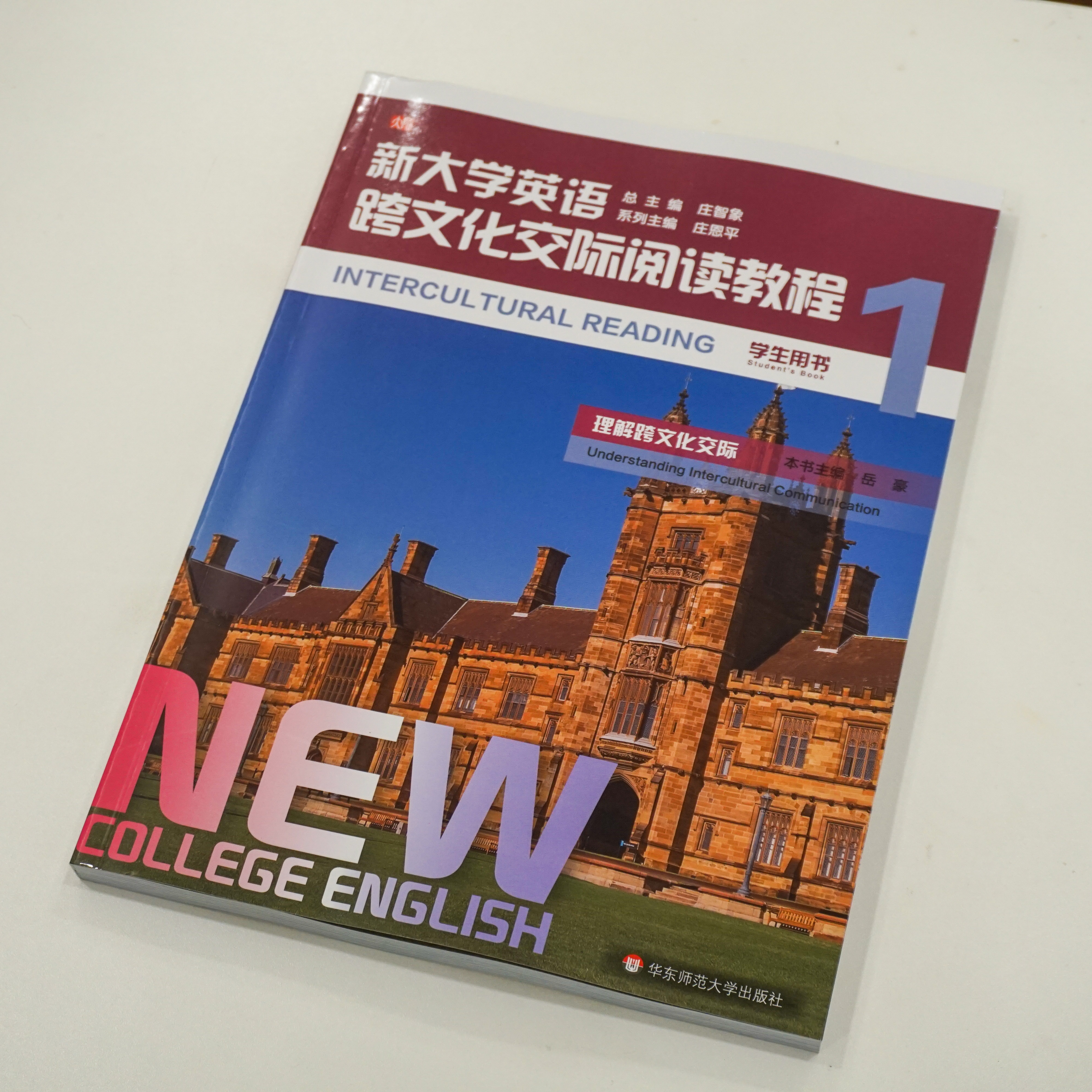 新大学英语 跨文化交际阅读教程1234 学生用书 教师用书 高校教材 英语阅读 跨文化交际 正版 华东师范大学出版社 - 图0