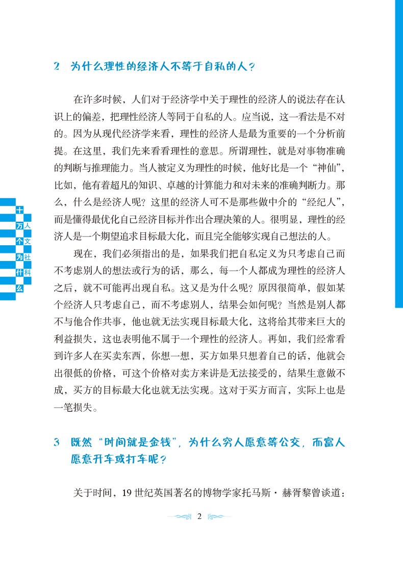 人文社科版十万个为什么 经济学 青少年科普读物 中学生课外阅读 文史哲常识普及 正版图书拓展视野知识面 华东师范大学出版社 - 图2