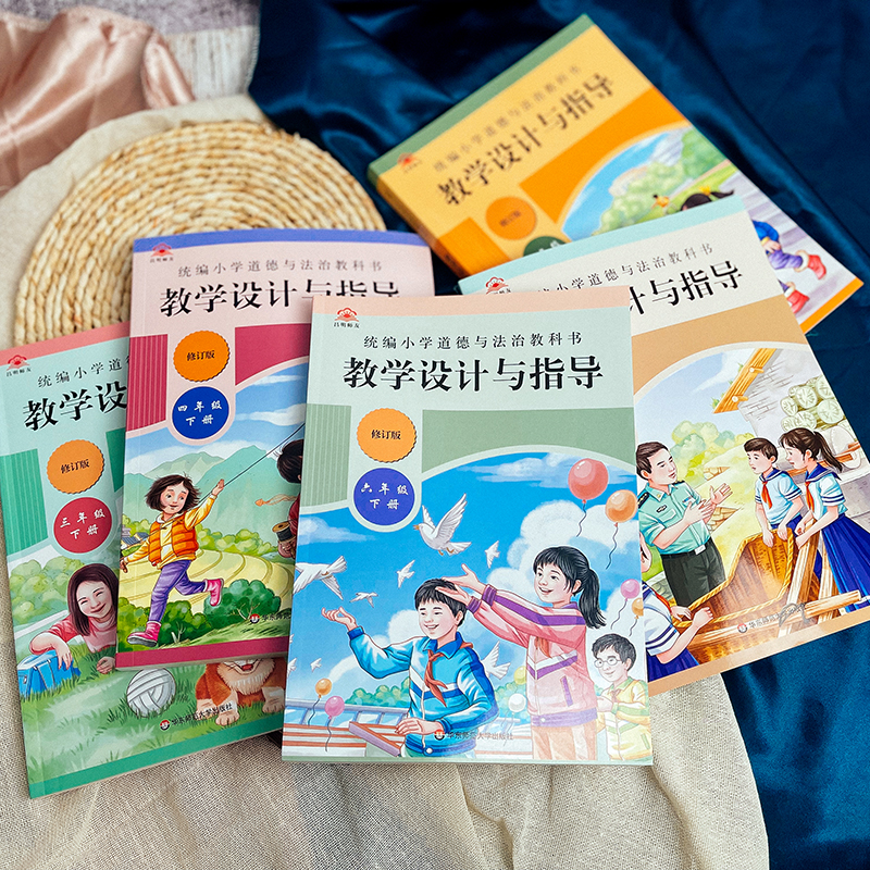 【官方现货】2024春统编小学道德与法治教科书教学设计与指导 1-6年级上下册教师教学教参课堂教案详案华东师范大学出版社-图1