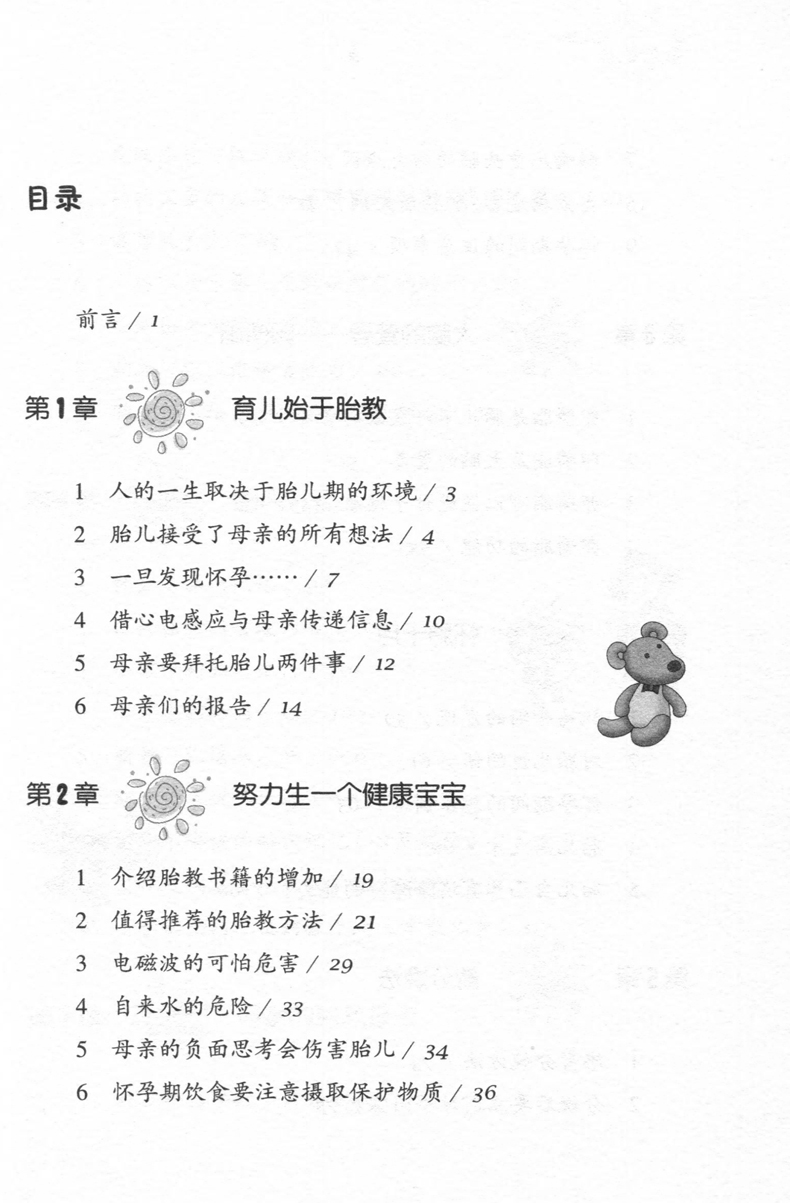 FX华师最新胎教修订版七田真新手父母学院系列怀胎十月育儿始于胎教怀孕到分娩基础知识备孕准妈妈书籍正版华东师范-图1