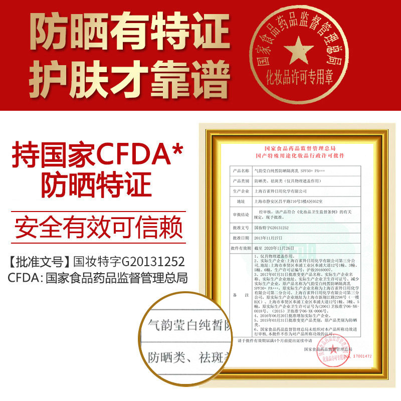 百雀羚气韵隔离50+女面部防晒霜 悦驰天下化妆品专营防晒霜