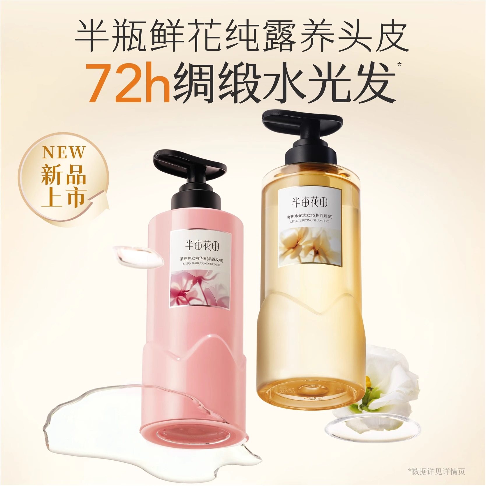 【孙颖莎专属】半亩花田鲜花纯露洗发水柔顺清滋养修护洁洗护套组,淘宝优惠券,粉丝福利购,淘宝优惠卷