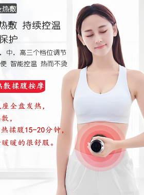 砭石温灸仪揉肚腹部太极球按摩器
