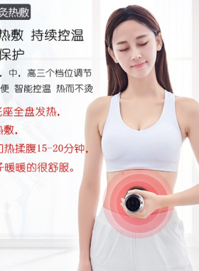 砭石温灸仪热敷揉腹震动按摩全身